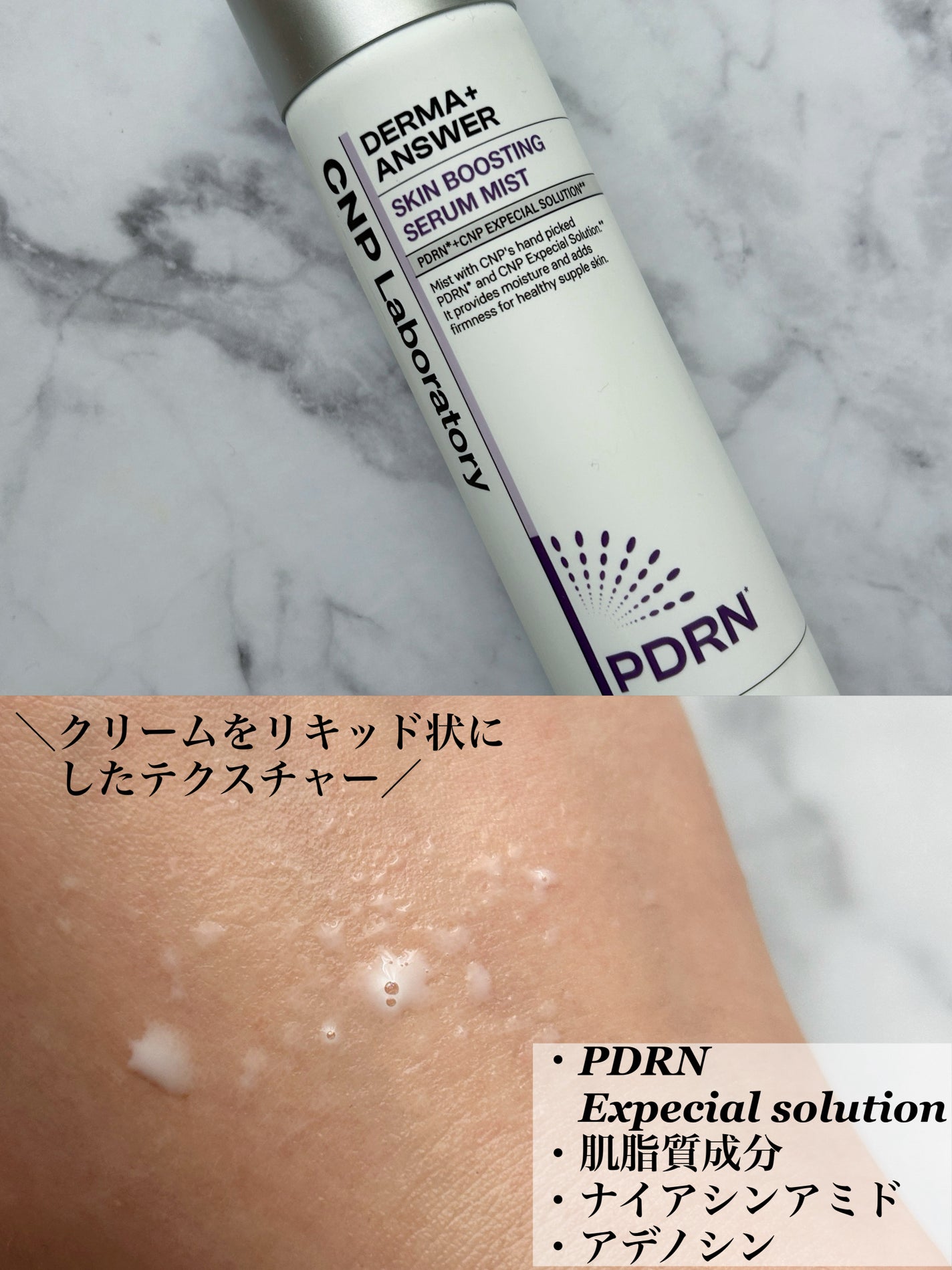 CNP ダーマアンサー スキン ブースティング セラム ミスト/CNP Laboratory/ミスト状化粧水を使ったクチコミ(3枚目)