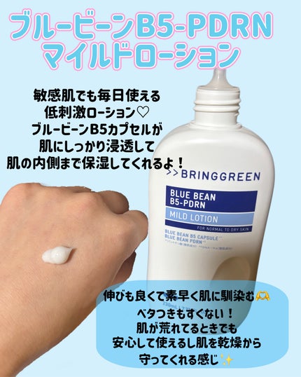 ブルービーンB5-PDRN™マイルドクリーム/BRING GREEN/フェイスクリームを使ったクチコミ(2枚目)
