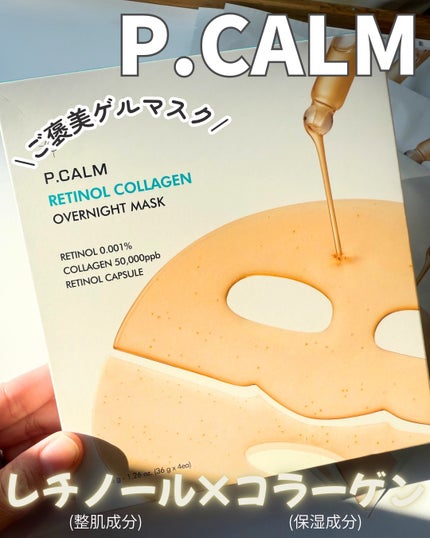 レチノール コラーゲン オーバーナイト マスク/P.CALM/シートマスク・パックを使ったクチコミ(1枚目)