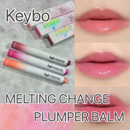 MELTING CHANGE PLUMPING BALM/keybo/口紅を使ったクチコミ(1枚目)