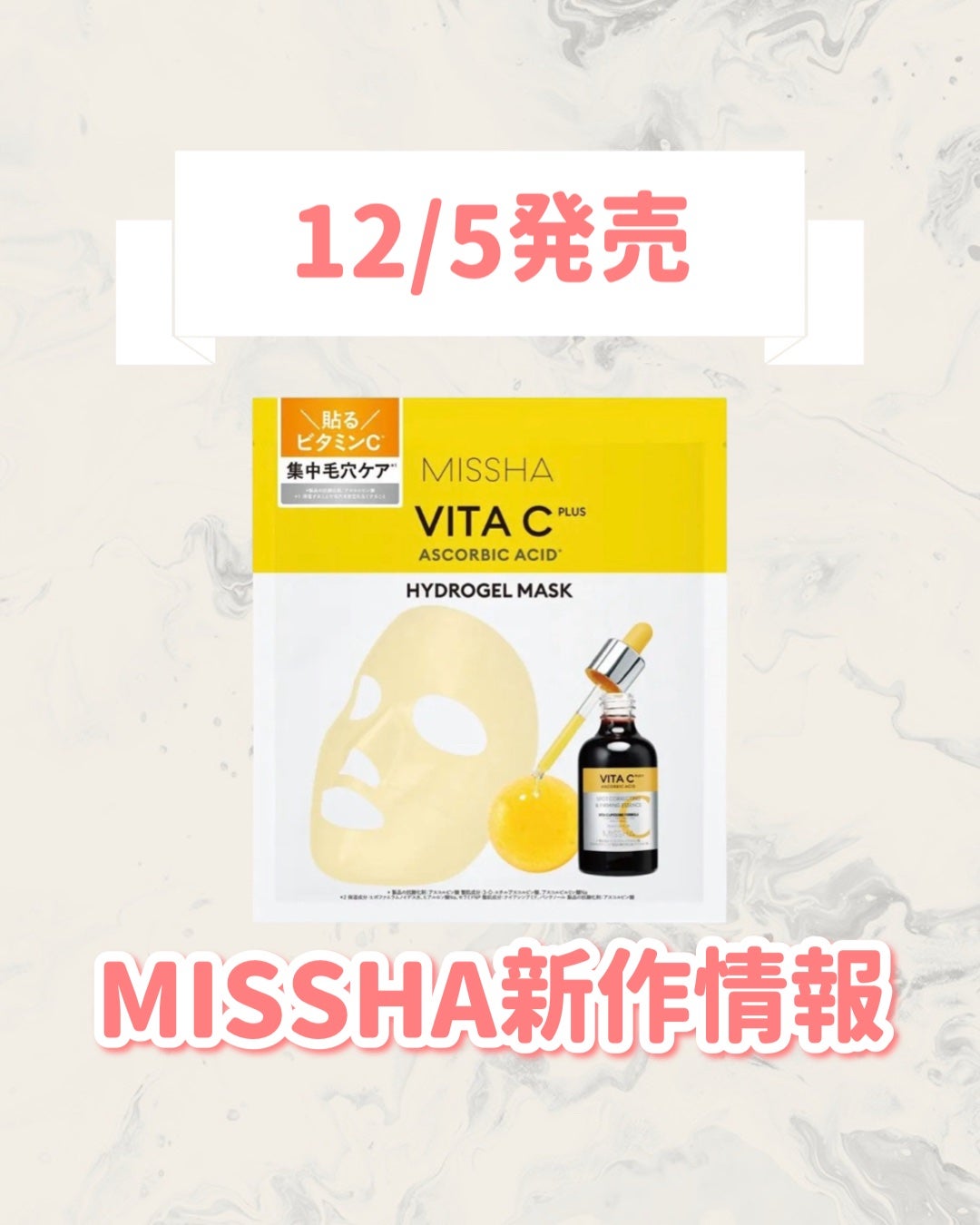 ミシャ ビタシープラス ゲルマスク/MISSHA/シートマスク・パックを使ったクチコミ(1枚目)