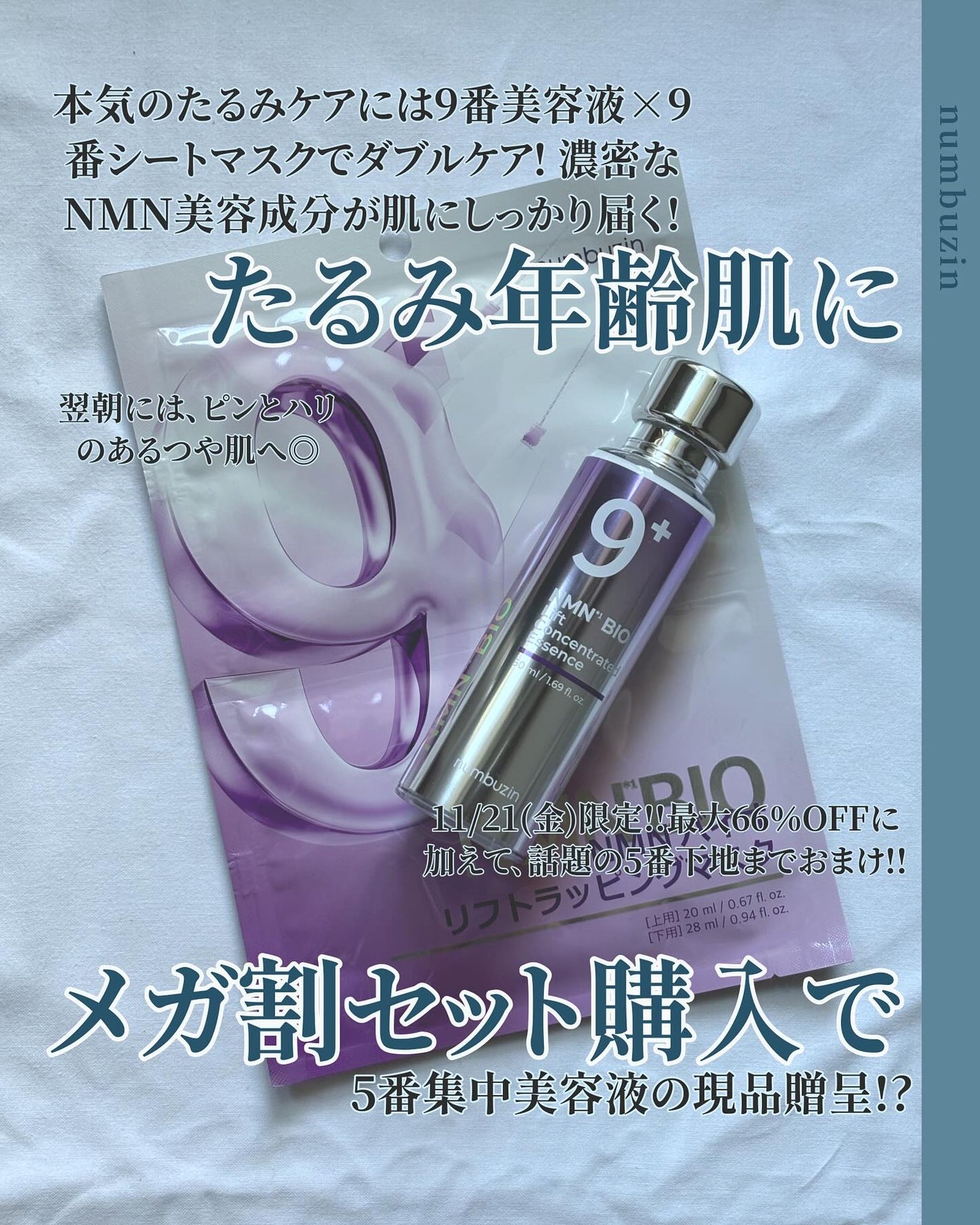 9番 NMNバイオリフトラッピングマスク/numbuzin/シートマスク・パックを使ったクチコミ(6枚目)