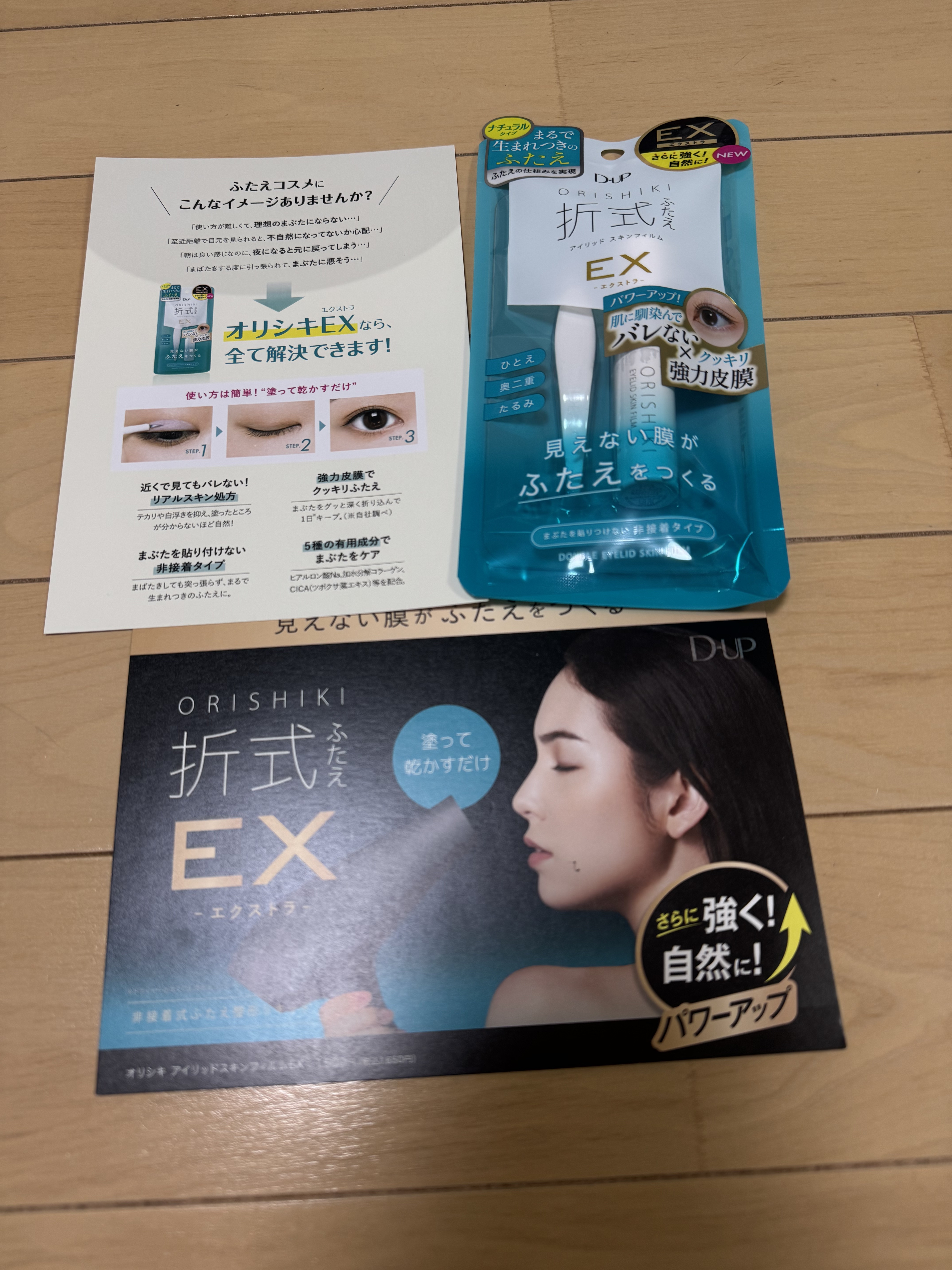 オリシキ アイリッドスキンフィルム EX/D-UP/二重まぶた用アイテムを使ったクチコミ（1枚目）