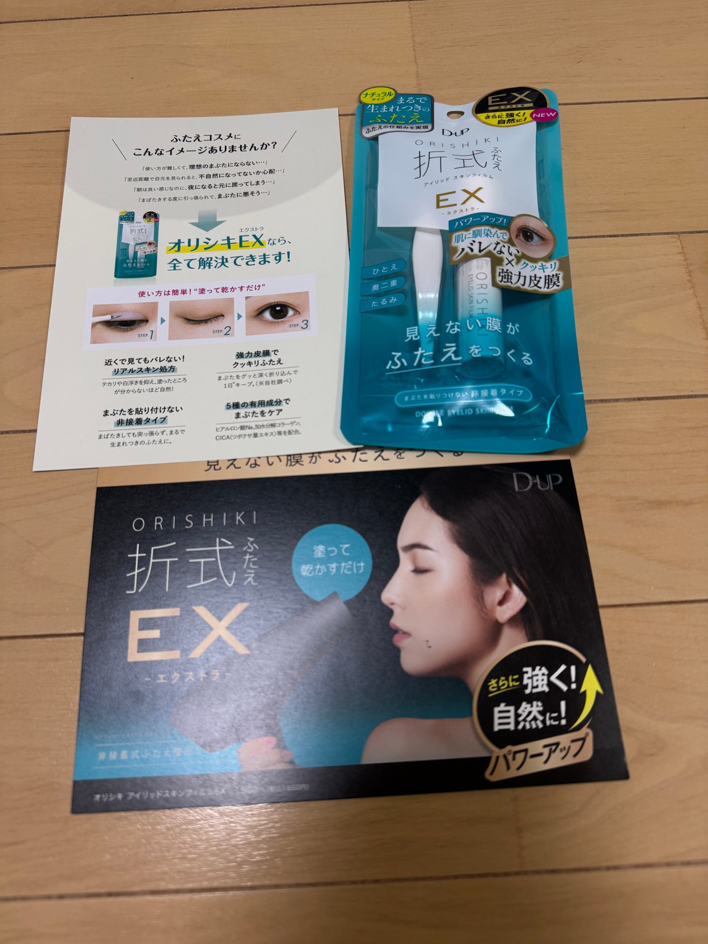 オリシキ アイリッドスキンフィルム EX/D-UP/二重まぶた用アイテムを使ったクチコミ(1枚目)