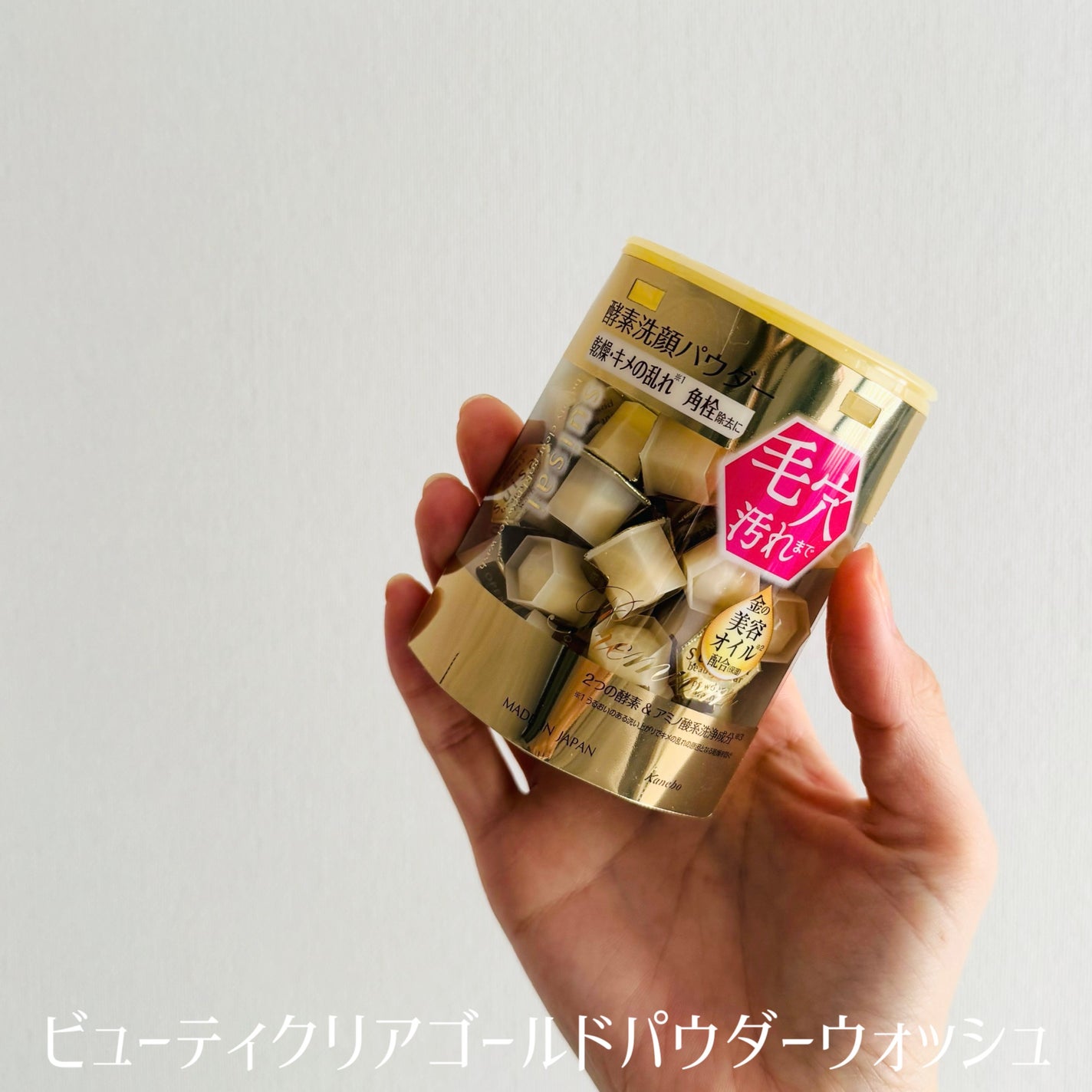 スイサイ ビューティクリア ゴールド パウダーウォッシュ/suisai/洗顔パウダーを使ったクチコミ(3枚目)