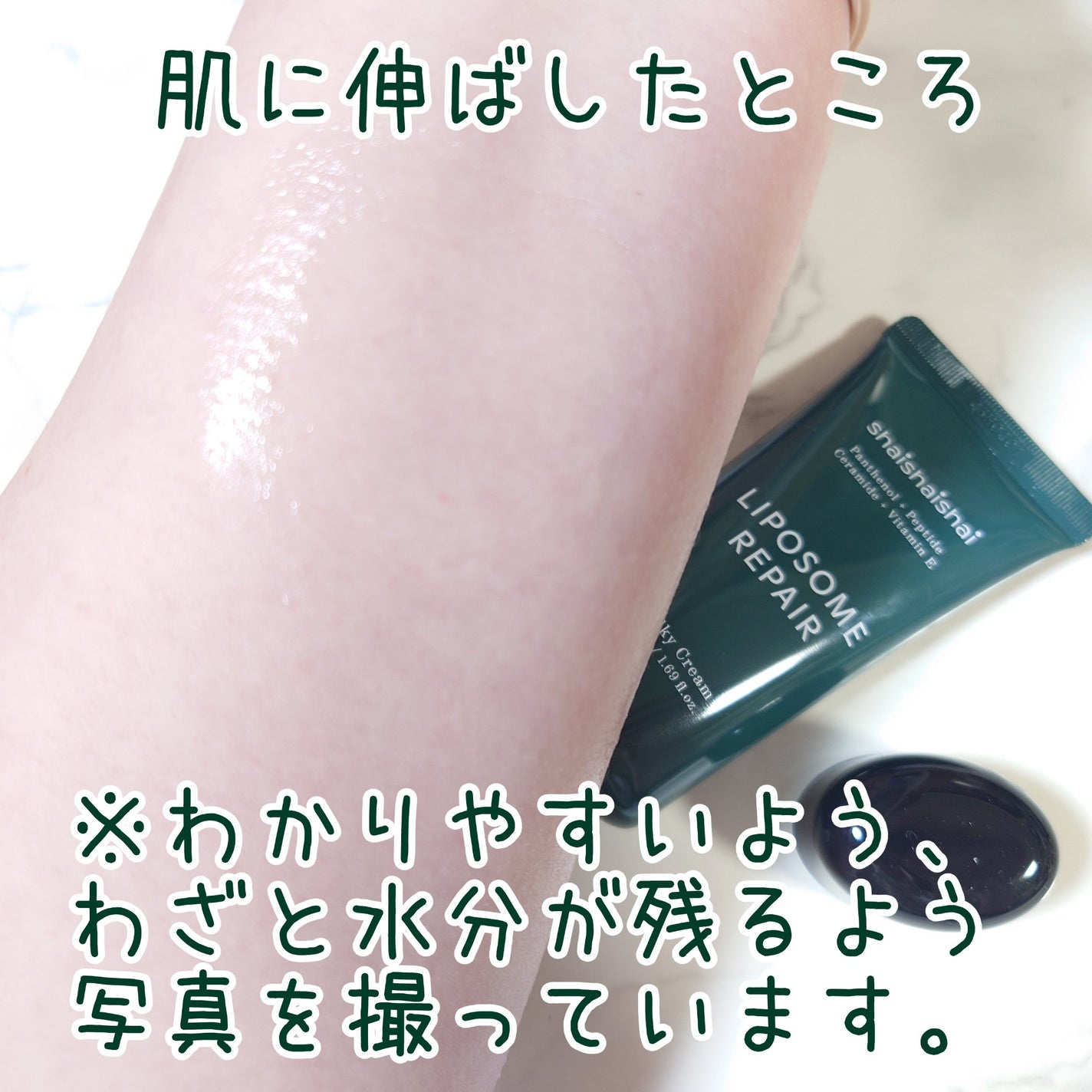 リポソームリペア ミルキークリーム/shaishaishai/フェイスクリームを使ったクチコミ(6枚目)