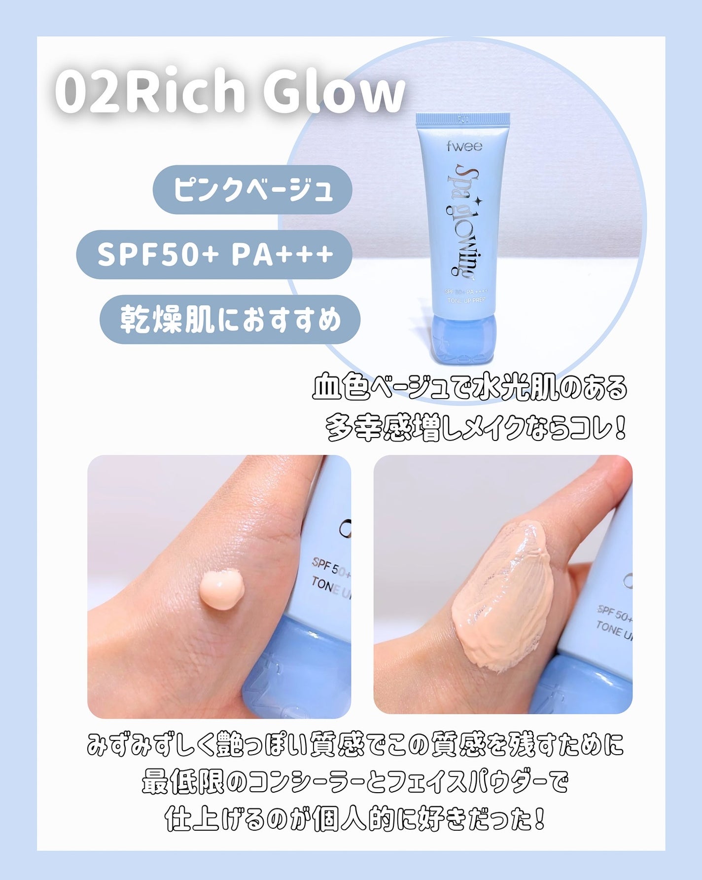 スパグロウUVトーンアップベース/fwee/化粧下地を使ったクチコミ(3枚目)