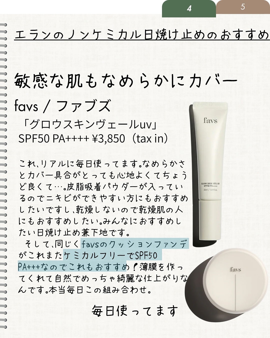 ミノン アミノモイスト エイジングケア デイクリームUV/ミノン/日焼け止めクリームを使ったクチコミ(5枚目)