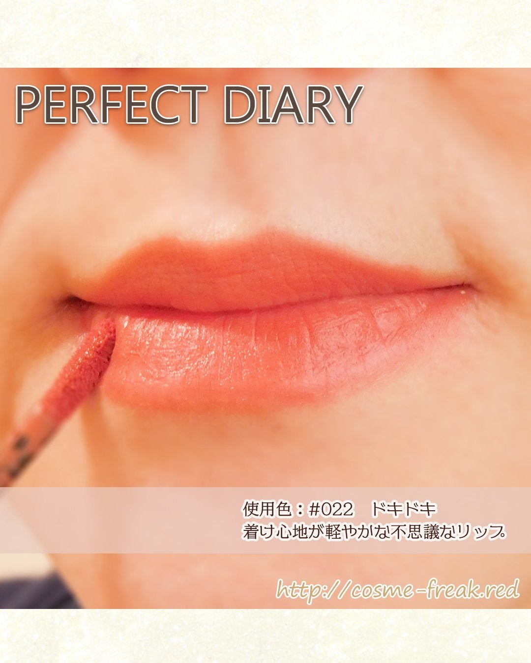 PERFECT DIARY (パーフェクトダイアリー) READ ME フローティングライト リップグロス/PERFECT DIARY/リップグロスを使ったクチコミ(5枚目)