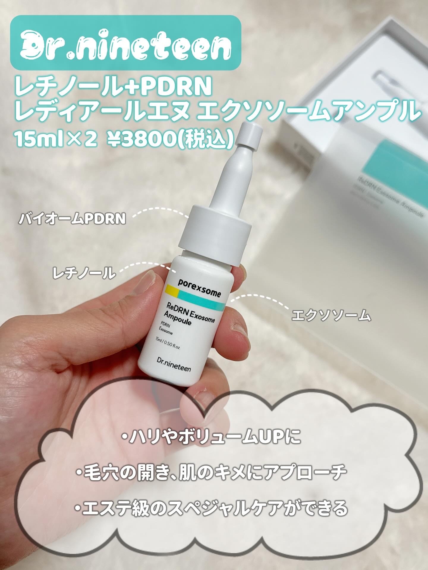 ReDRNエクソソームアンプル/Dr.nineteen/美容液を使ったクチコミ（2枚目）
