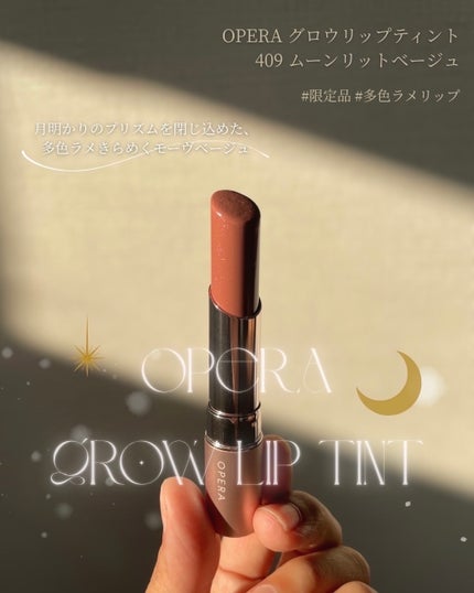 オペラ グロウリップティント/OPERA/リップティントを使ったクチコミ(1枚目)