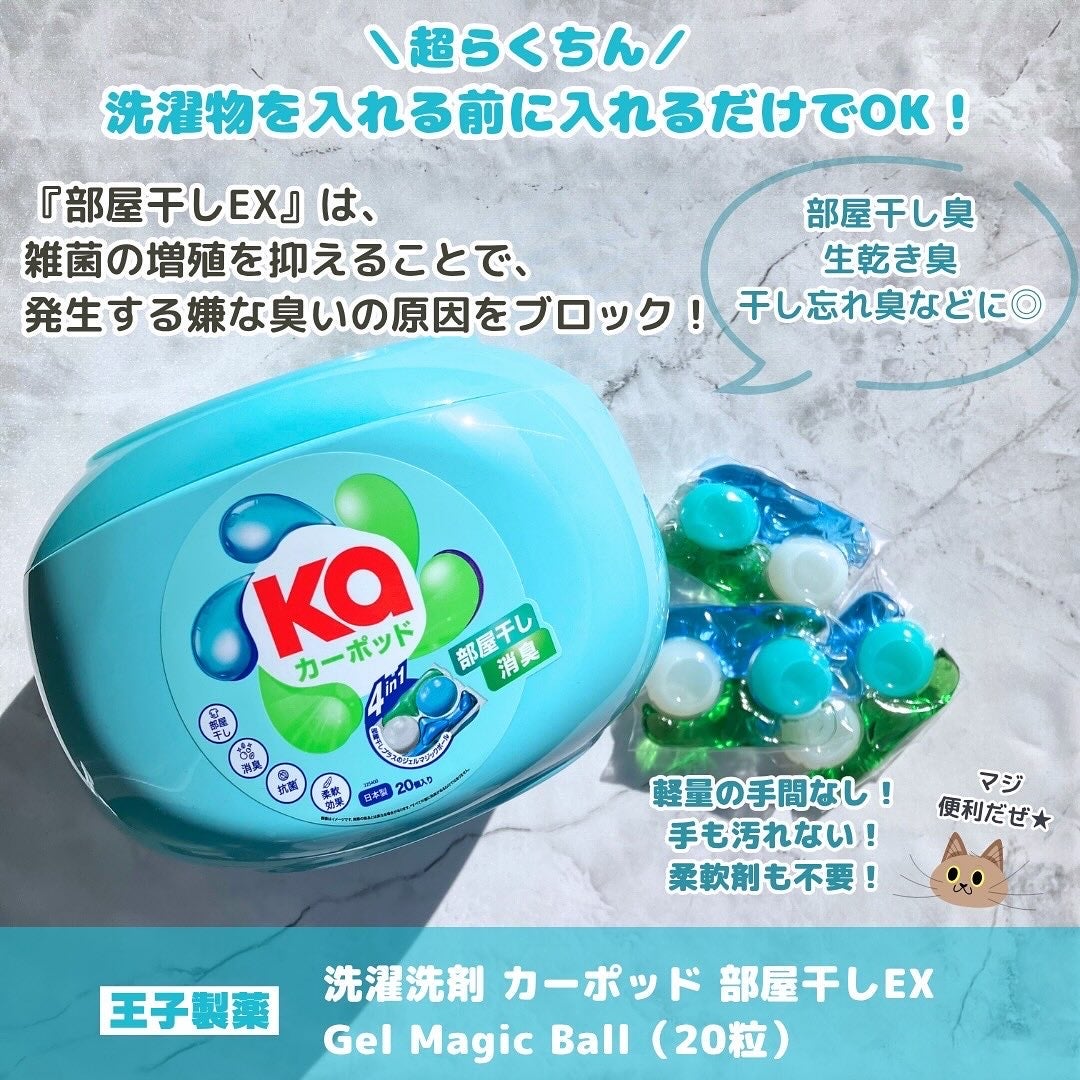 カーポッド 部屋干しEX/王子製薬/洗濯洗剤を使ったクチコミ(2枚目)