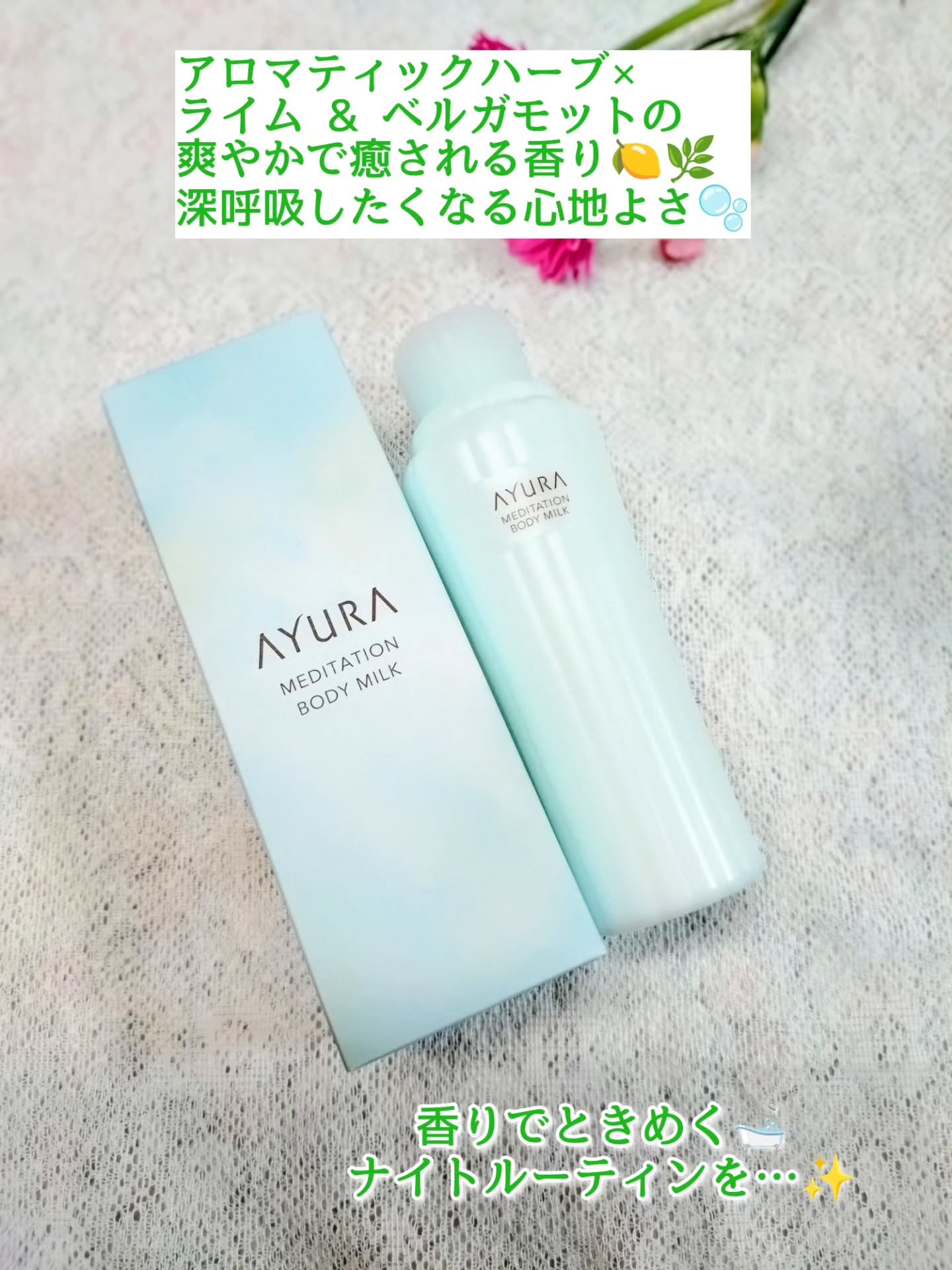 アユーラ　メディテーションボディミルクα/AYURA/ボディミルクを使ったクチコミ（3枚目）