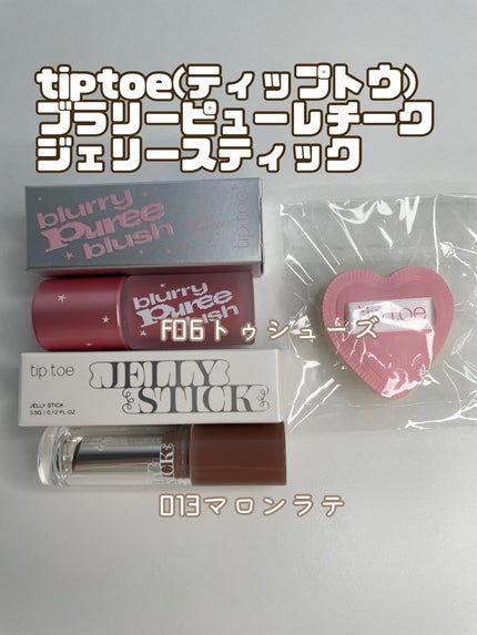 ジェリースティック/tiptoe/口紅を使ったクチコミ(1枚目)