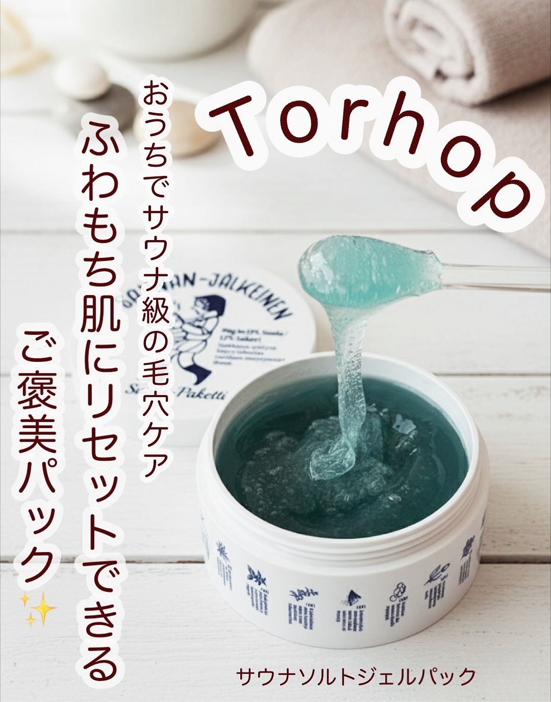 温感ブルーマスク/Torhop/洗い流すパック・マスクを使ったクチコミ（1枚目）