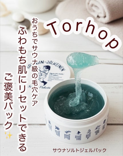 温感ブルーマスク/Torhop/洗い流すパック・マスクを使ったクチコミ(1枚目)