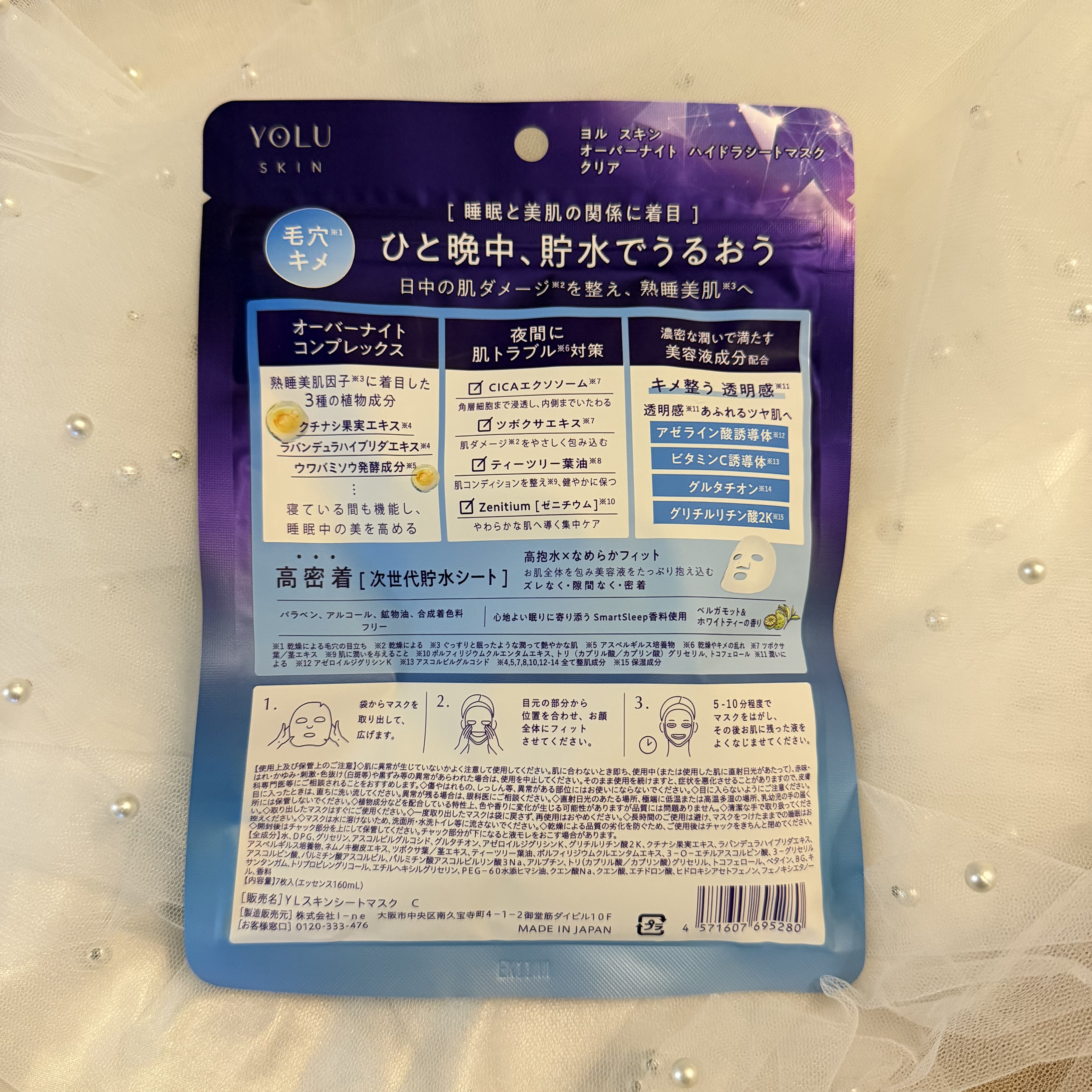 ヨル　スキン　オーバーナイト　ハイドラシートマスク　クリア/YOLU/シートマスク・パックを使ったクチコミ（2枚目）