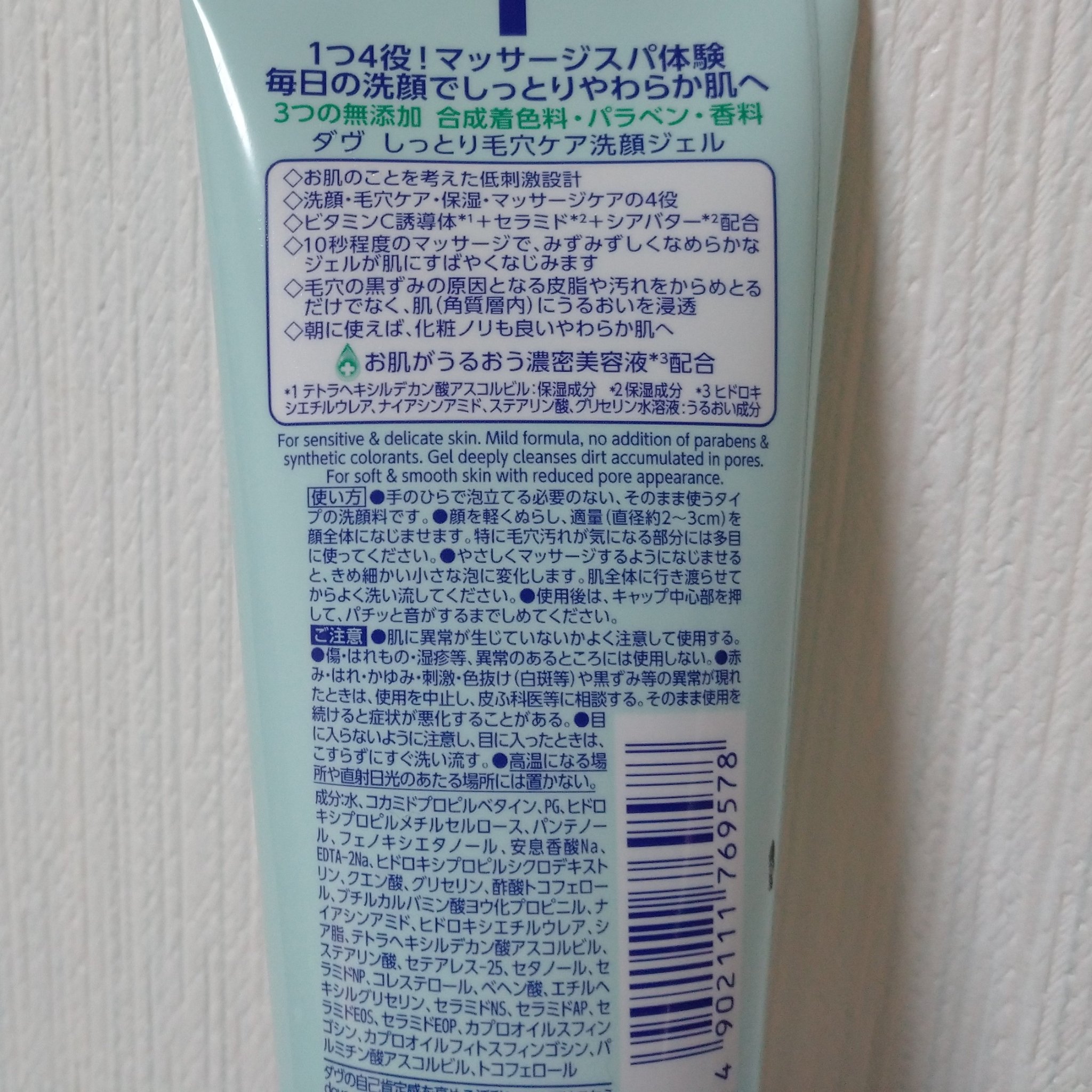 ダヴ しっとり毛穴ケア洗顔ジェル/ダヴ/洗顔フォームを使ったクチコミ（2枚目）