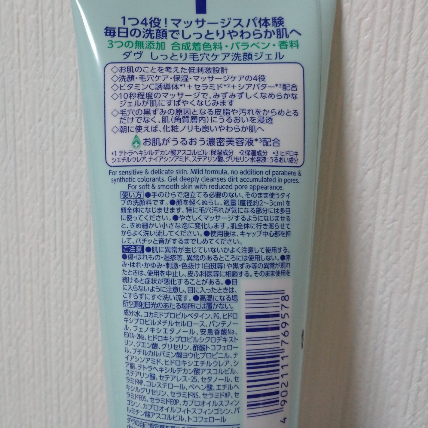 ダヴ しっとり毛穴ケア洗顔ジェル/ダヴ/洗顔フォームを使ったクチコミ(2枚目)