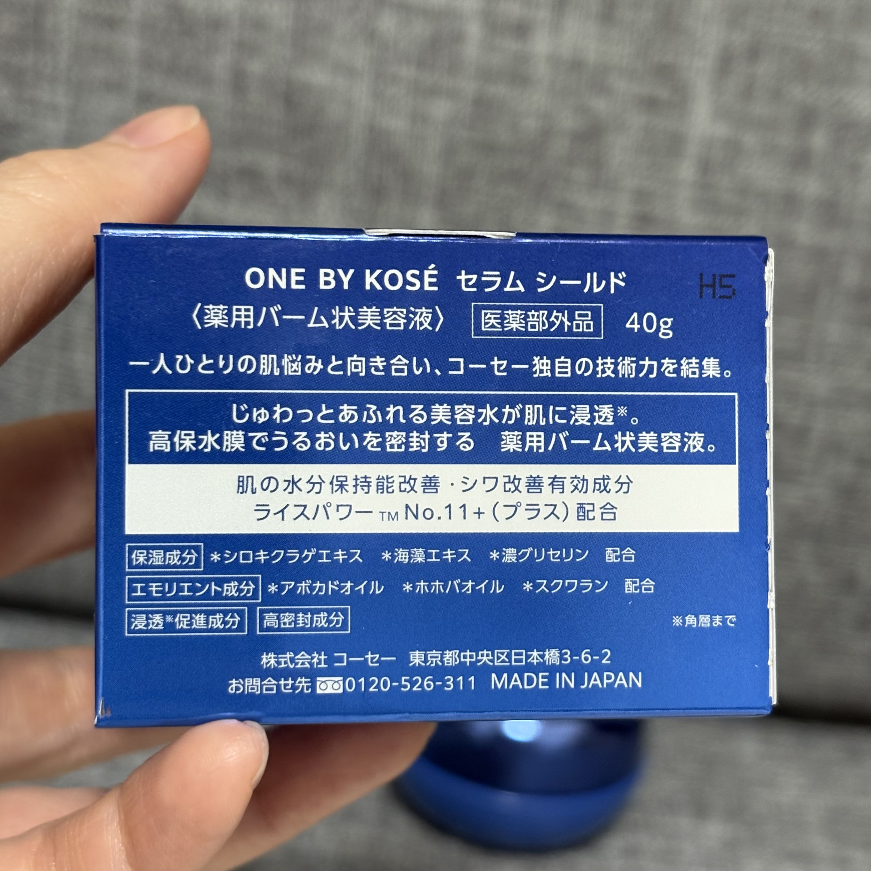 セラム シールド/ONE BY KOSE/フェイスバームを使ったクチコミ（3枚目）