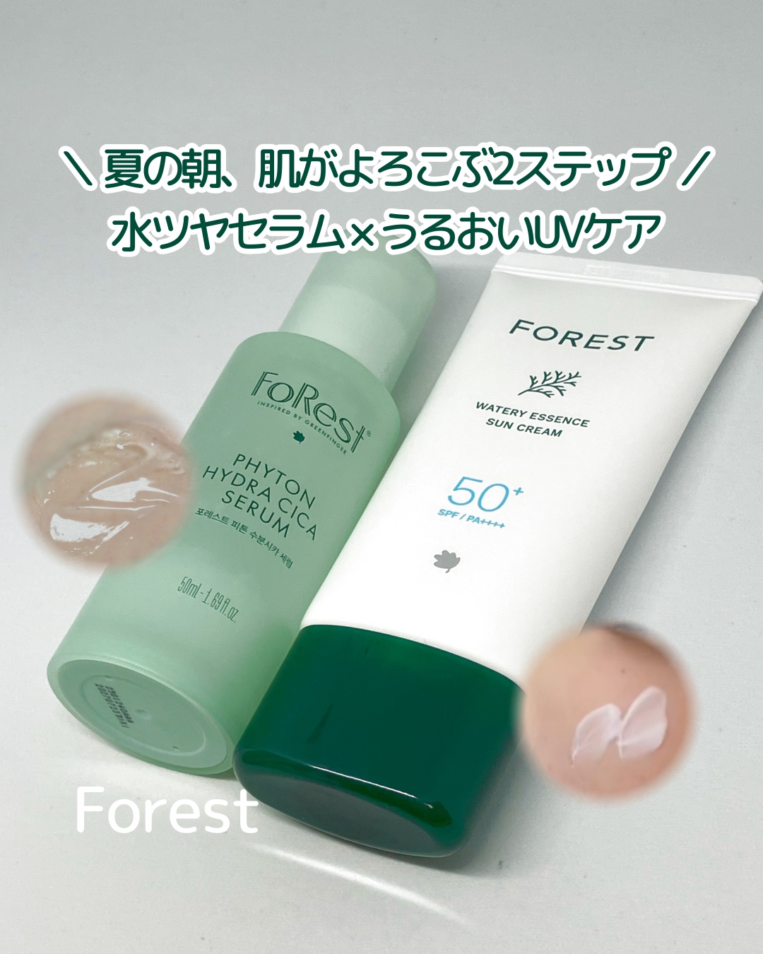 フォレスト エッセンスサンクリーム/FoRest by Greenfinger/日焼け止めローションを使ったクチコミ（1枚目）