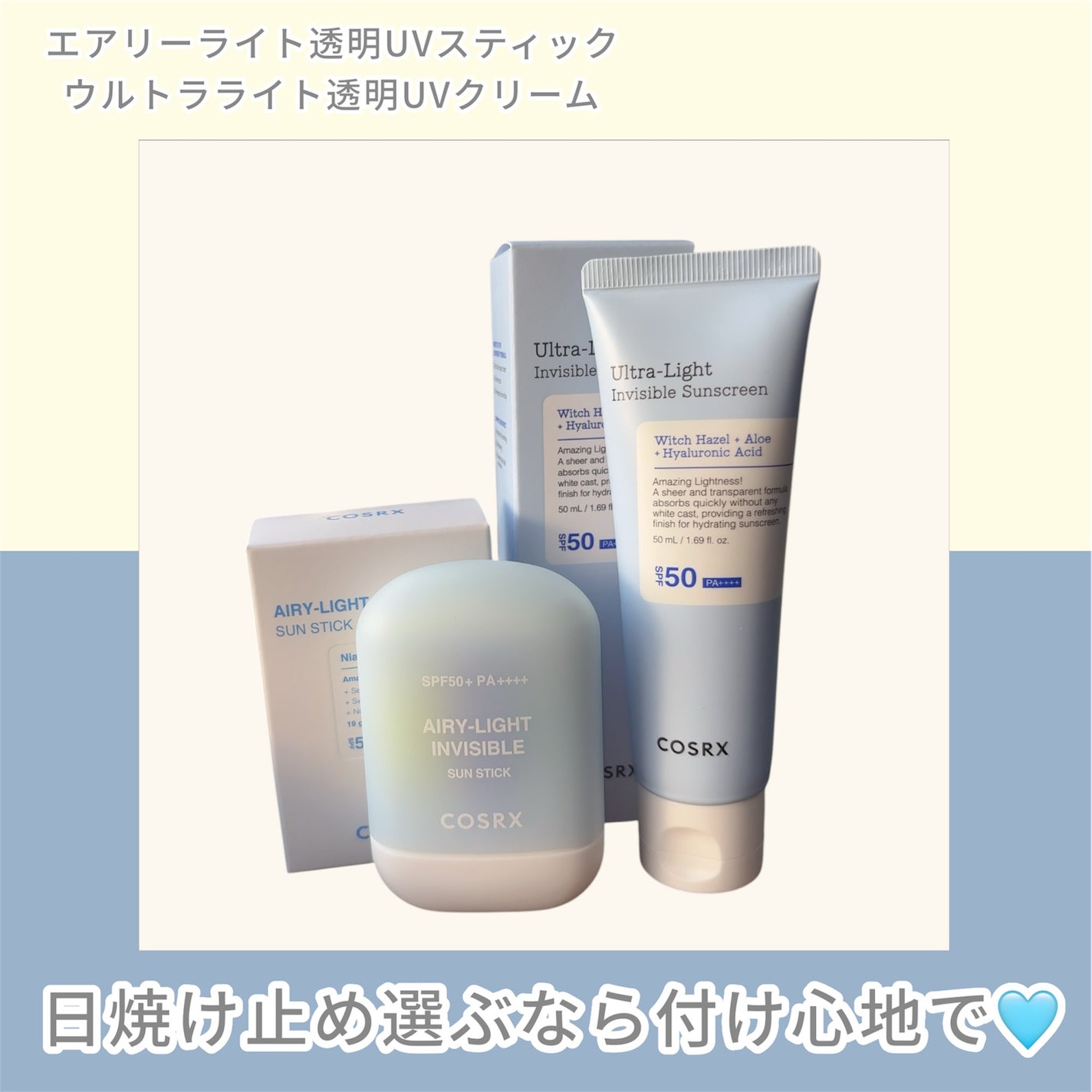 ウルトラライト透明UVクリーム/COSRX/日焼け止めクリームを使ったクチコミ(1枚目)