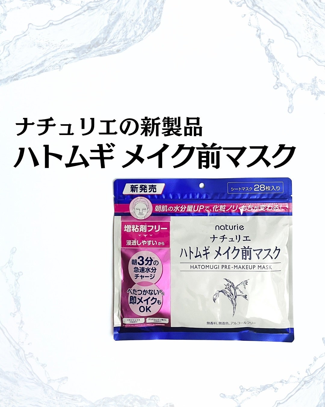 ハトムギ メイク前マスク/ナチュリエ/シートマスク・パックを使ったクチコミ(1枚目)