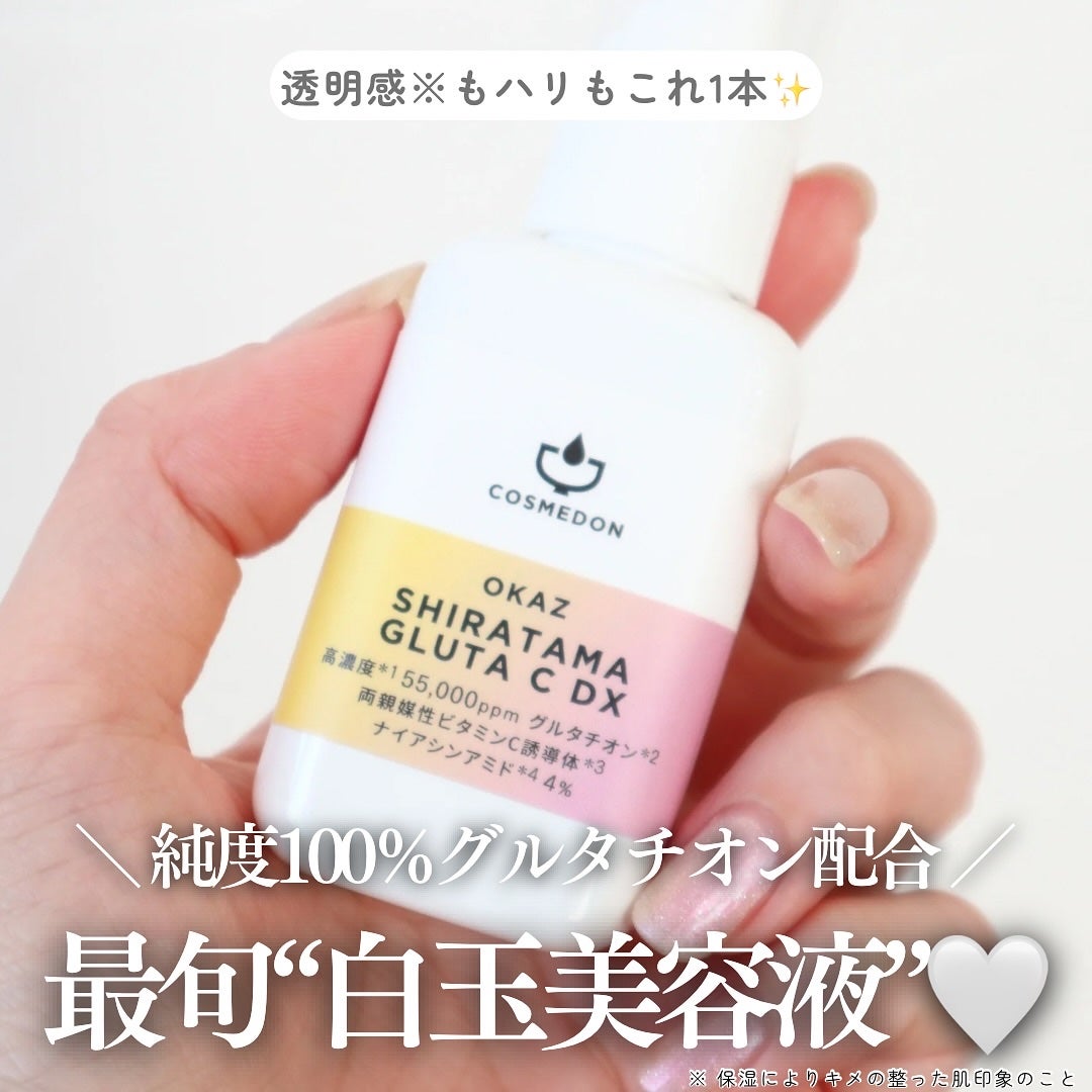 OKAZ SHIRATAMA GLUTA C DX(オカズ シラタマグルタシー デラックス)/COSMEDON/美容液を使ったクチコミ(1枚目)