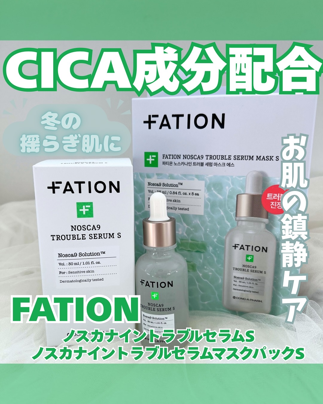 ノスカナイントラブルセラムS/FATION/美容液を使ったクチコミ（1枚目）
