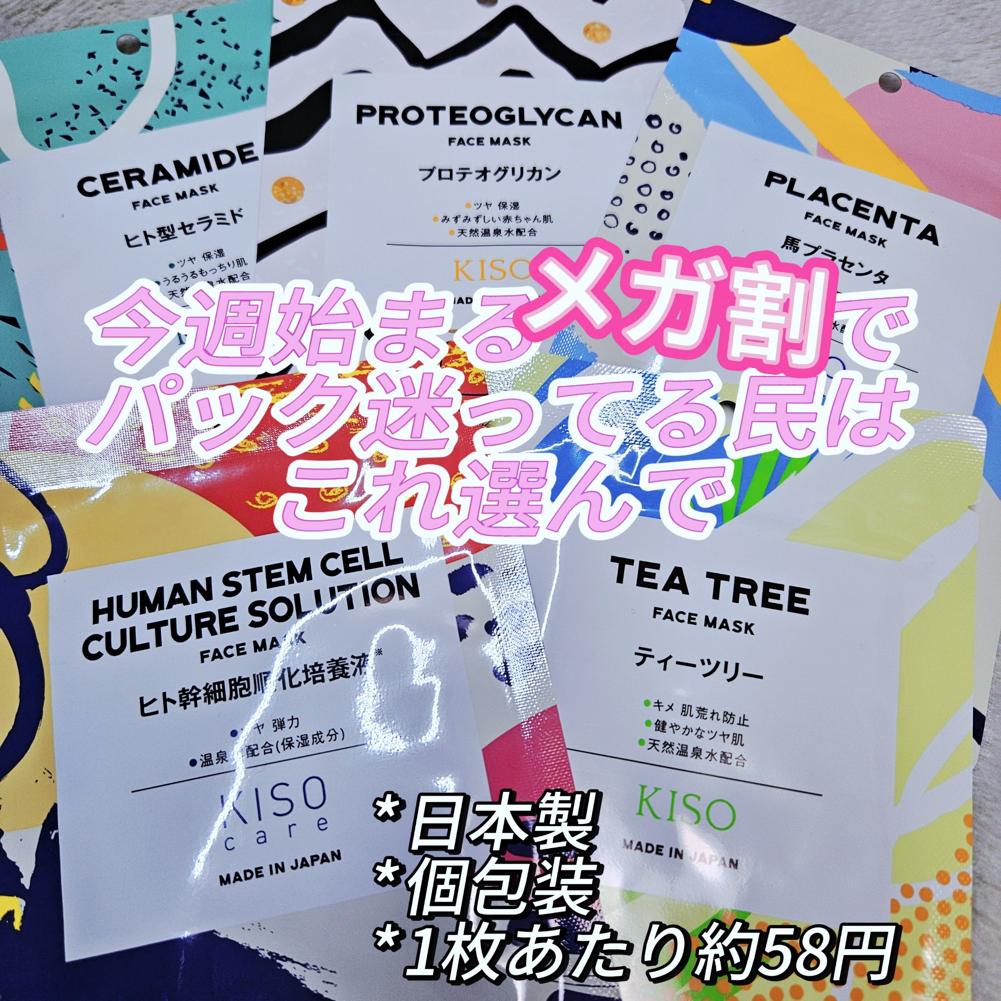 フェイスマスク 【しっかり実感30枚セット】/KISO/シートマスク・パックを使ったクチコミ（1枚目）
