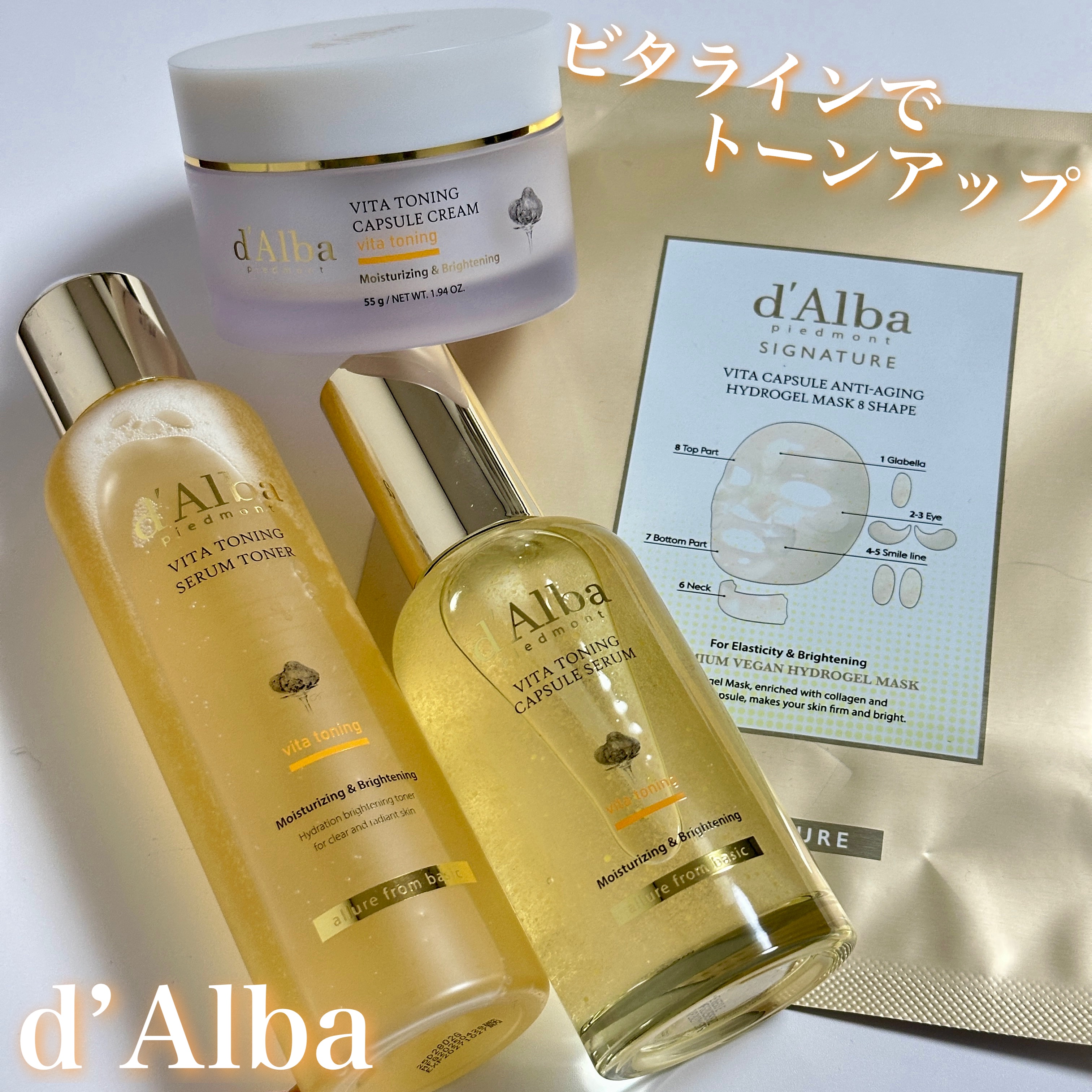 d'Alba
ビタトーニング セラムトナー
ビタトーニング カプセルセラム
ビタトーニング カプセルクリーム
ビタカプセル アンチエイジングハイドロゲルマスク


乾燥してくすんだ肌でお悩みの方、ハリのある肌、ビタミン＆ブライトニングケアを