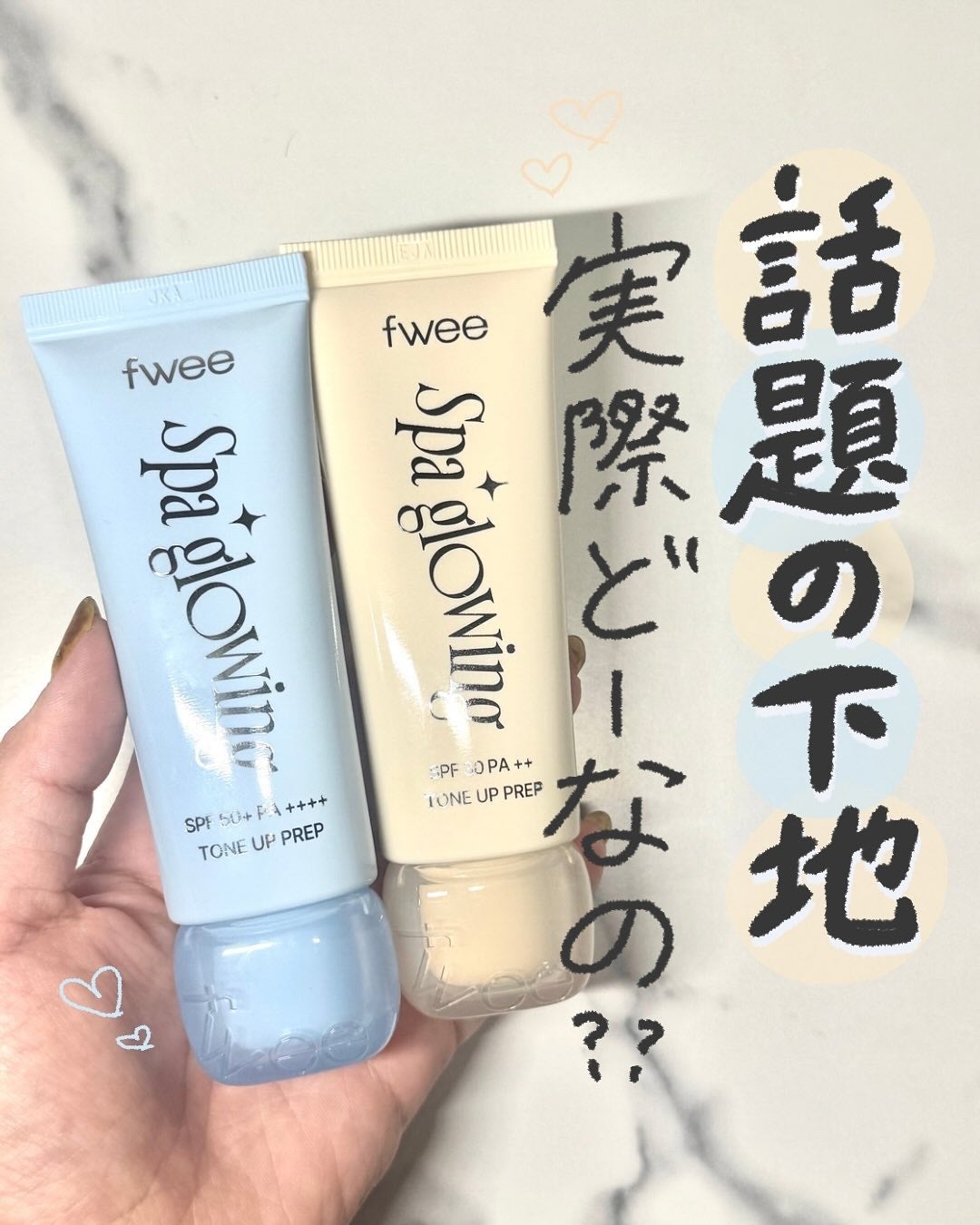 スパグロウUVトーンアップベース/fwee/化粧下地を使ったクチコミ(1枚目)