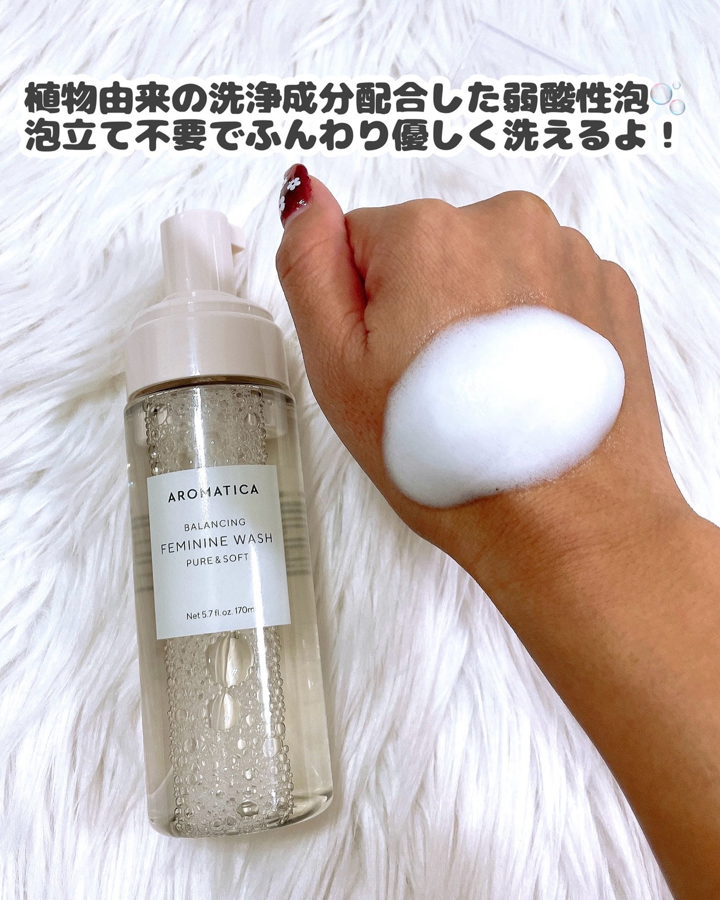 ピュア&ソフトフェミニンウォッシュ /AROMATICA/デリケートゾーンケアを使ったクチコミ(3枚目)