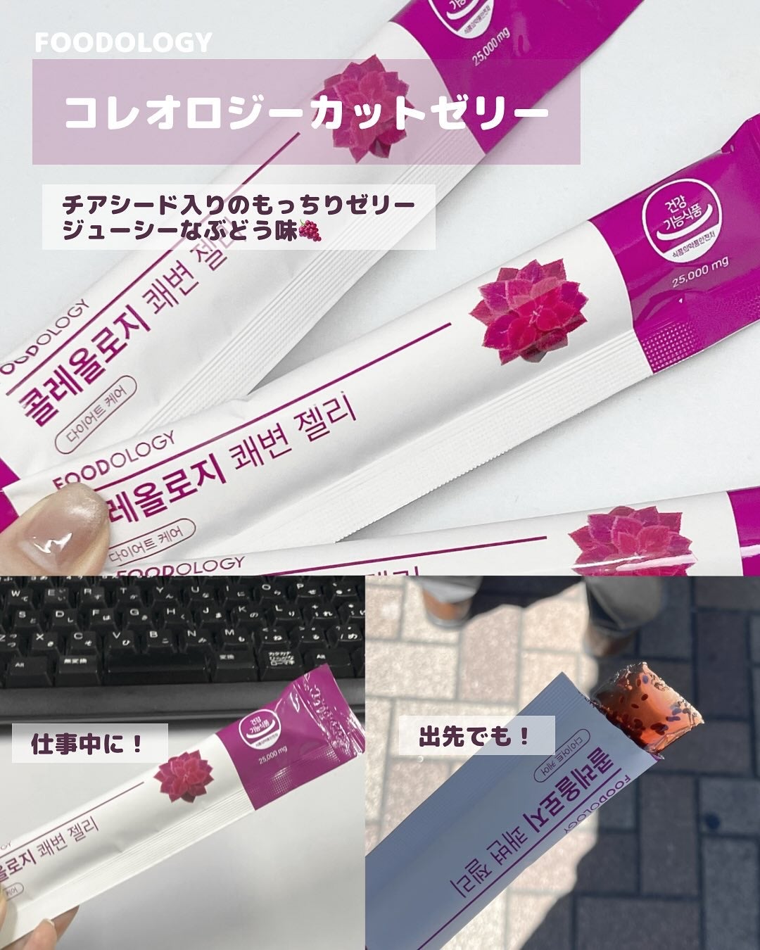 コレオロジー快調ゼリー/FOODOLOGY/健康サプリメントを使ったクチコミ(2枚目)