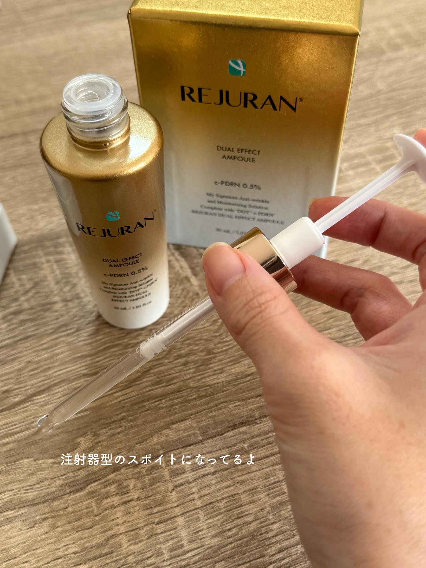 REJURAN デュアル エフェクト アンプル 30mL/REJURAN COSMETICS/美容液を使ったクチコミ（3枚目）