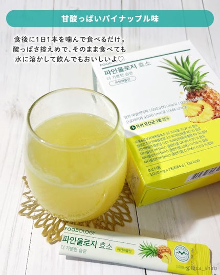 パインオロジー酵素/FOODOLOGY/酵素ドリンクを使ったクチコミ(4枚目)