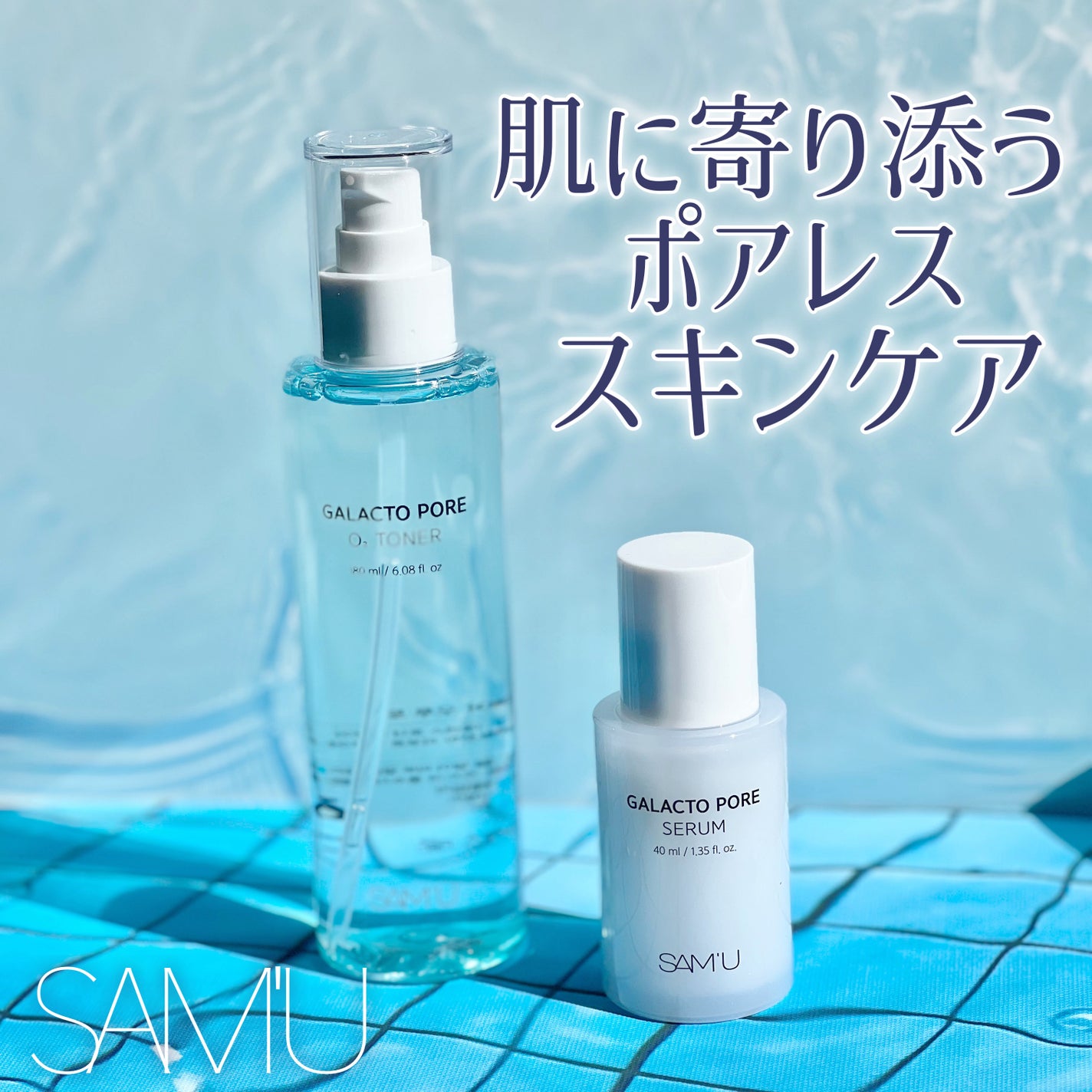 サミュ ガラクトポア セラム/SAM'U/美容液を使ったクチコミ(1枚目)