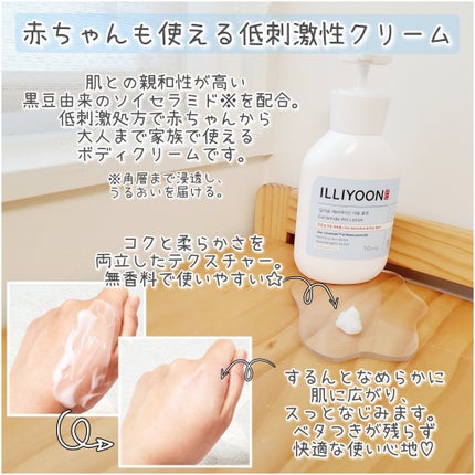 セラミドアトローション/ILLIYOON/ボディローションを使ったクチコミ(2枚目)