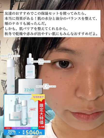 アネトス バランシング トリートメントクリーム/Anetos/フェイスクリームを使ったクチコミ(5枚目)