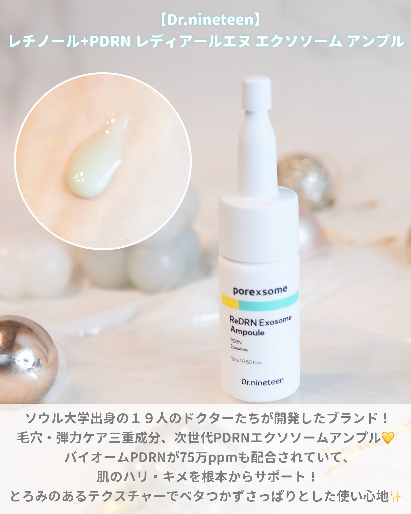 ReDRNエクソソームアンプル/Dr.nineteen/美容液を使ったクチコミ（2枚目）