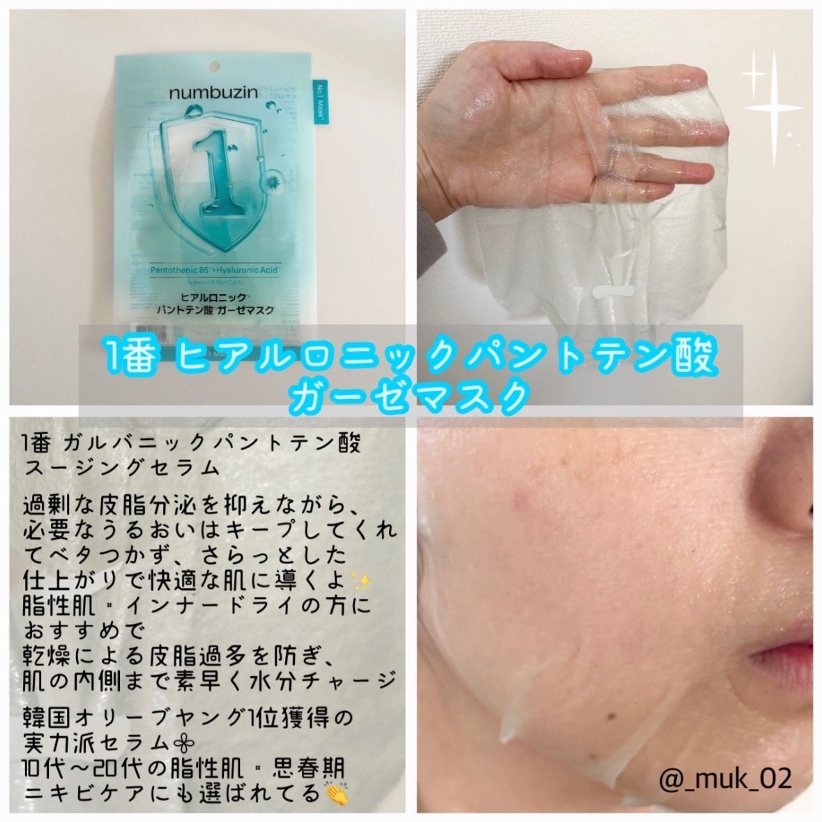 1番 ガルバニックパントテン酸スージングセラム/numbuzin/美容液を使ったクチコミ(3枚目)