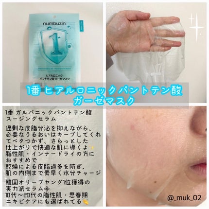 1番 ガルバニックパントテン酸スージングセラム/numbuzin/美容液を使ったクチコミ(3枚目)