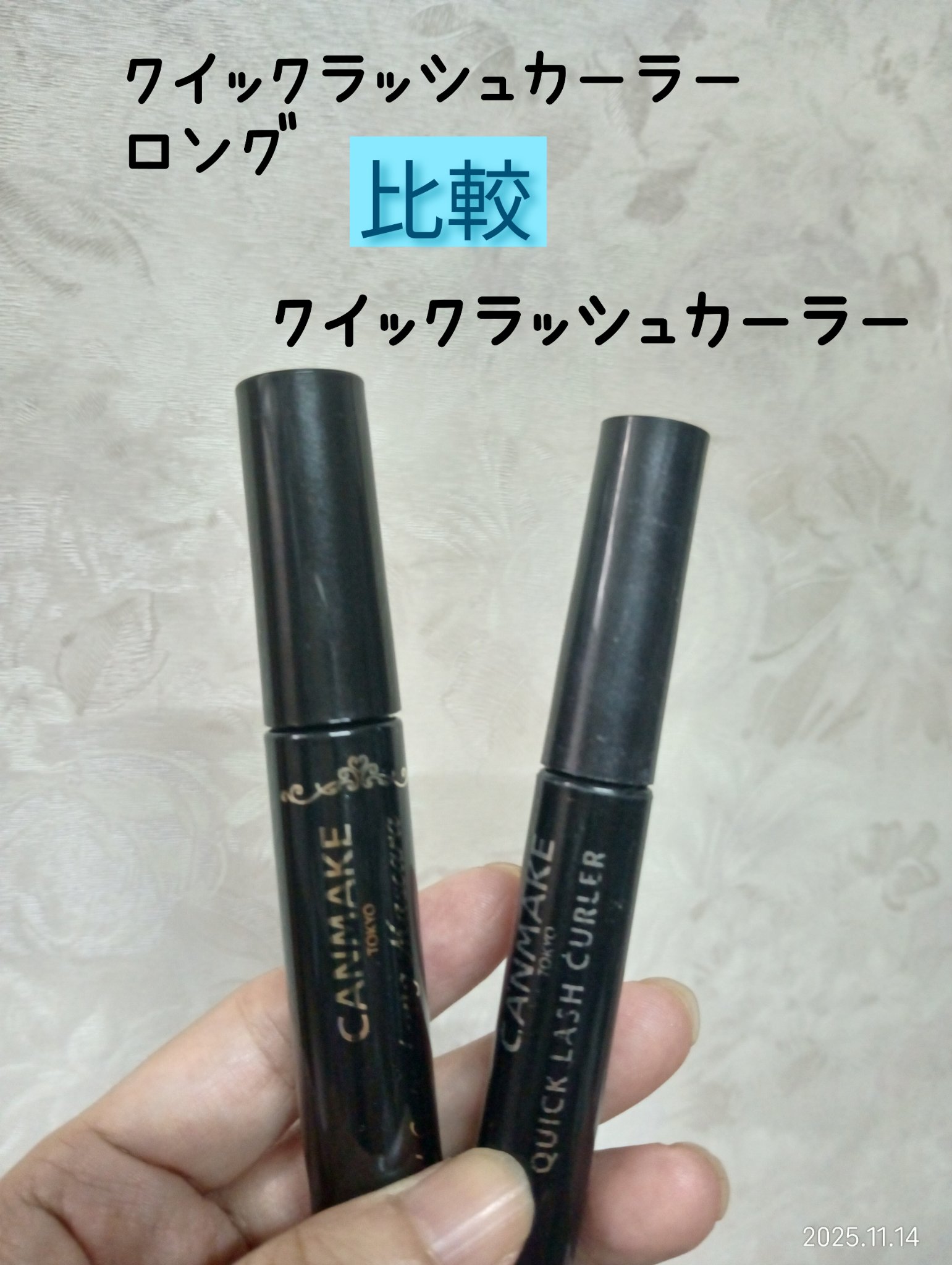 クイックラッシュカーラー/キャンメイク/マスカラ下地を使ったクチコミ（1枚目）