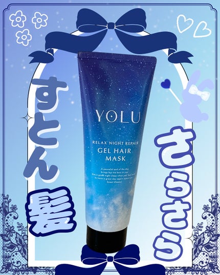 うさ 美容・コスメ on LIPS 「☃️𓂃𓈒𓏸ベストコスメ76冠*1受賞のYOLUがパワーアップし..」(5枚目)