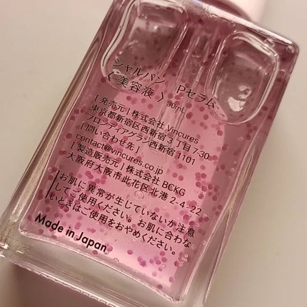 PURPLE PURE SERUM/CHARVIN/美容液を使ったクチコミ(3枚目)