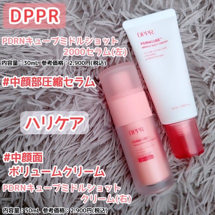 PDRNキューブセラム/DPPR/美容液を使ったクチコミ(1枚目)
