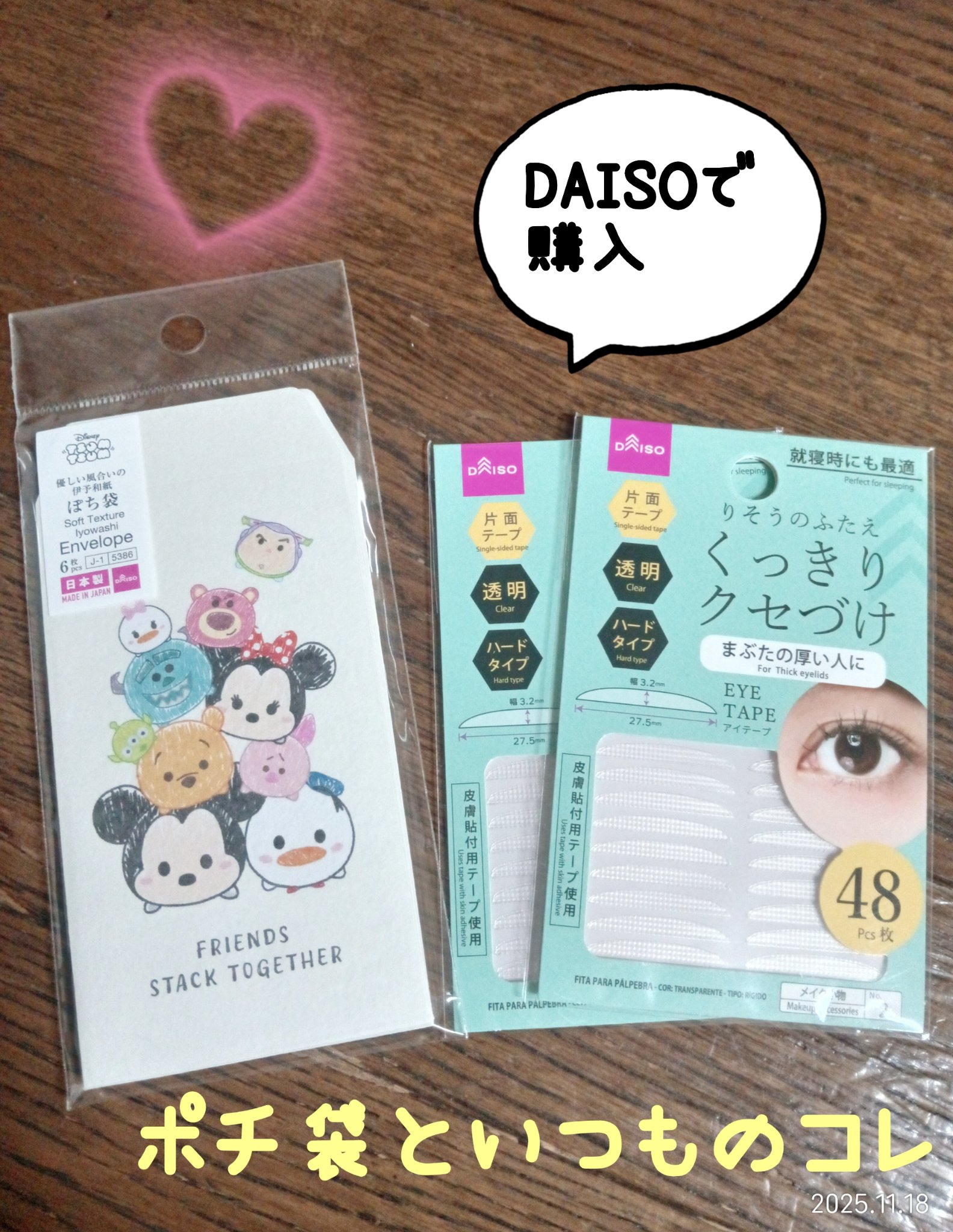 りそうのふたえ くっきりクセづけ/DAISO/二重まぶた用アイテムを使ったクチコミ（1枚目）