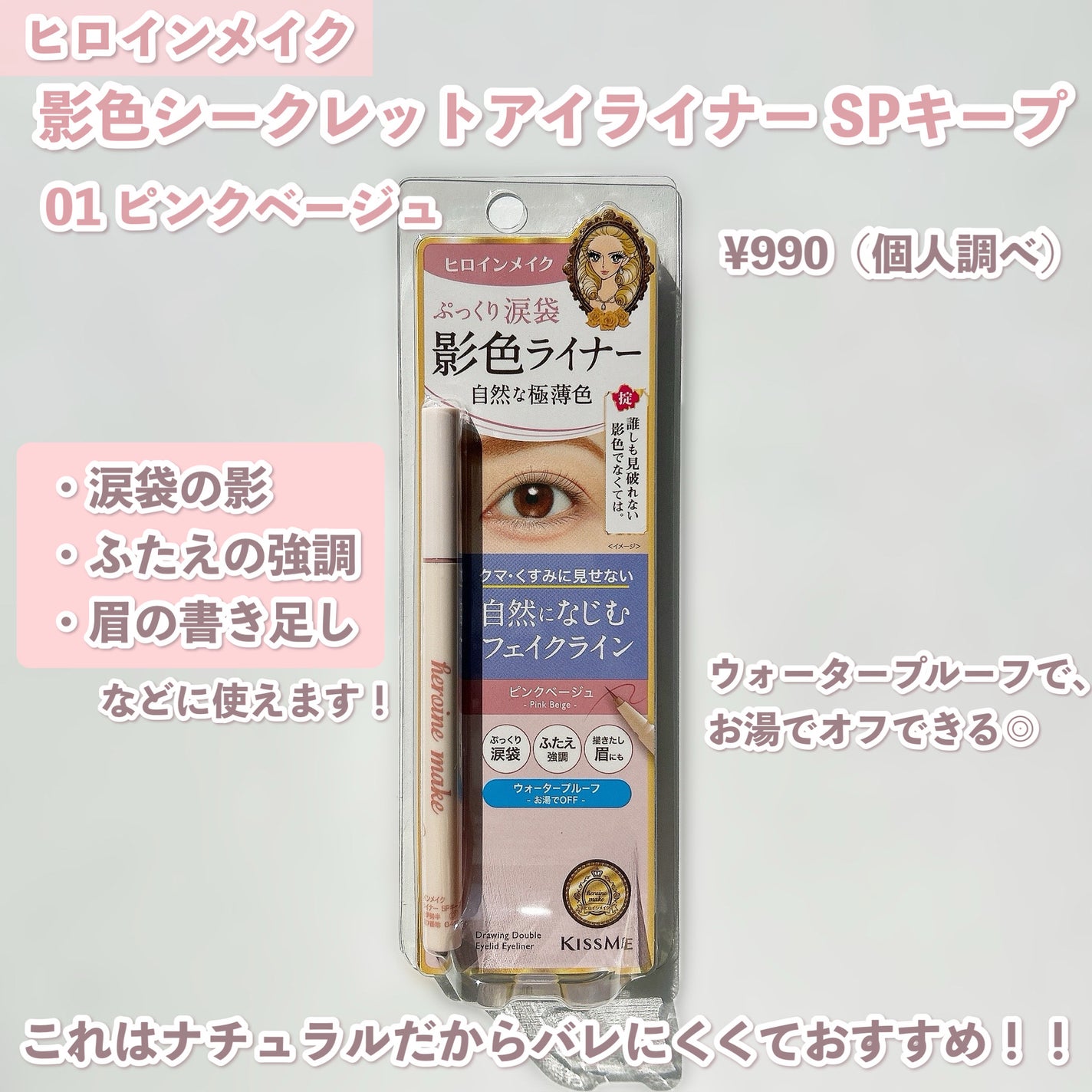 影色シークレットアイライナー SPキープ/ヒロインメイク/リキッドアイライナーを使ったクチコミ(2枚目)