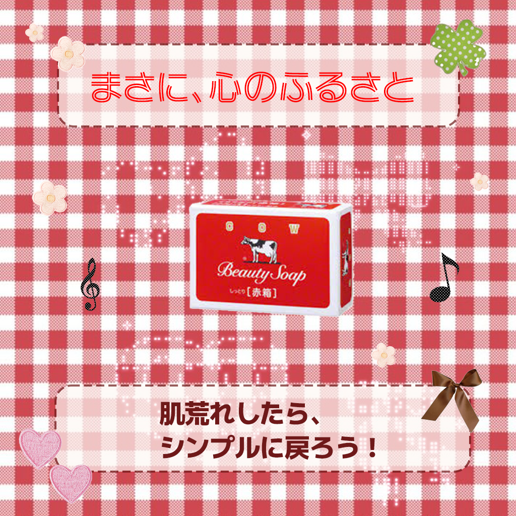 赤箱 (しっとり)/カウブランド/洗顔石鹸を使ったクチコミ（1枚目）