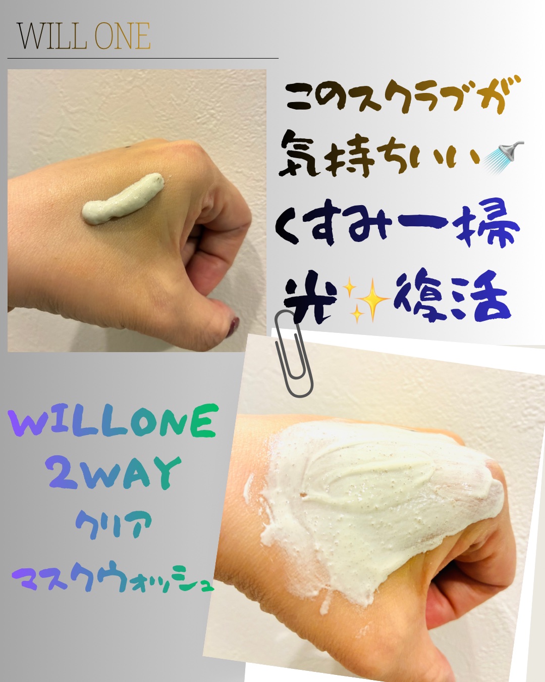 willone ２ＷＡＹクリアマスクウォッシュ/クラシエ/その他洗顔料を使ったクチコミ（2枚目）